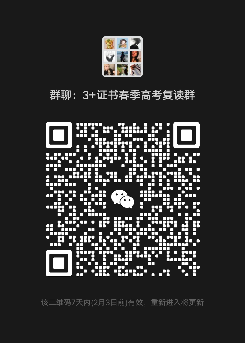 招生二维码